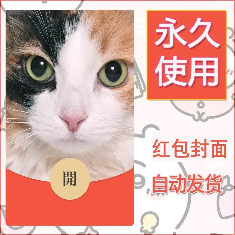 新款永久微信红包封面宠物系列diy素材492 - 会优科技优惠价¥0.42
