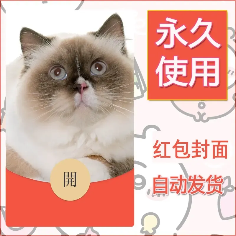 新款永久微信红包封面宠物系列diy素材502 - 会优科技优惠价¥0.42