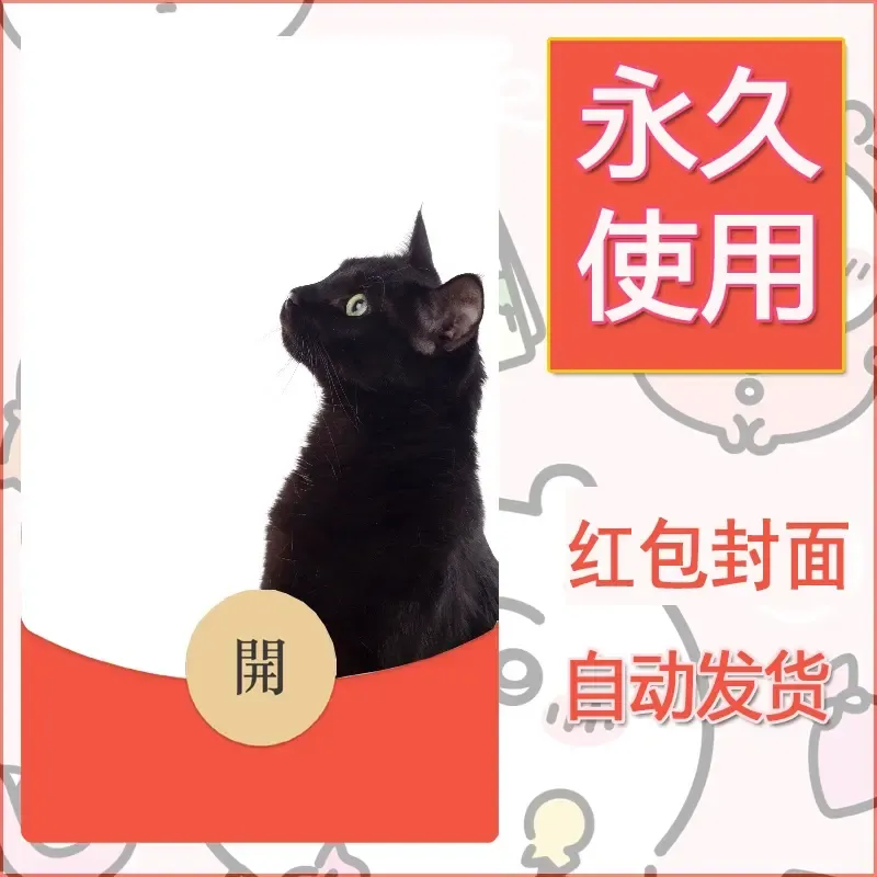 新款永久微信红包封面宠物系列diy素材503 - 会优科技优惠价¥0.42