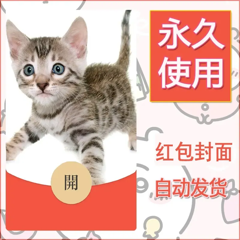 新款永久微信红包封面宠物系列diy素材507