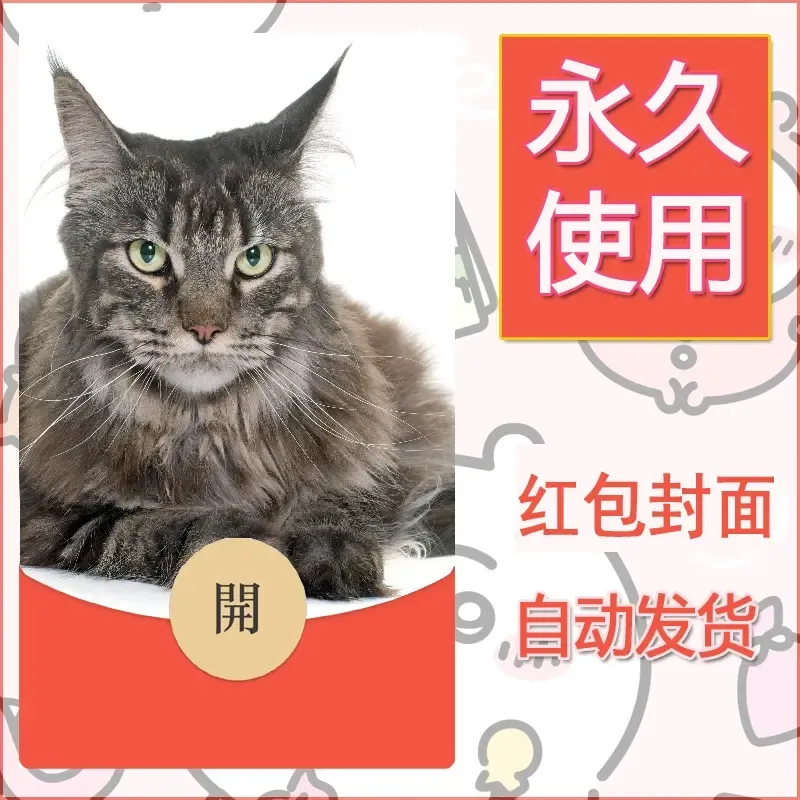 新款永久微信红包封面宠物系列diy素材505