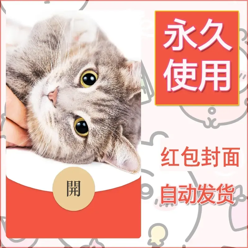 新款永久微信红包封面宠物系列diy素材517 - 会优科技优惠价¥0.42
