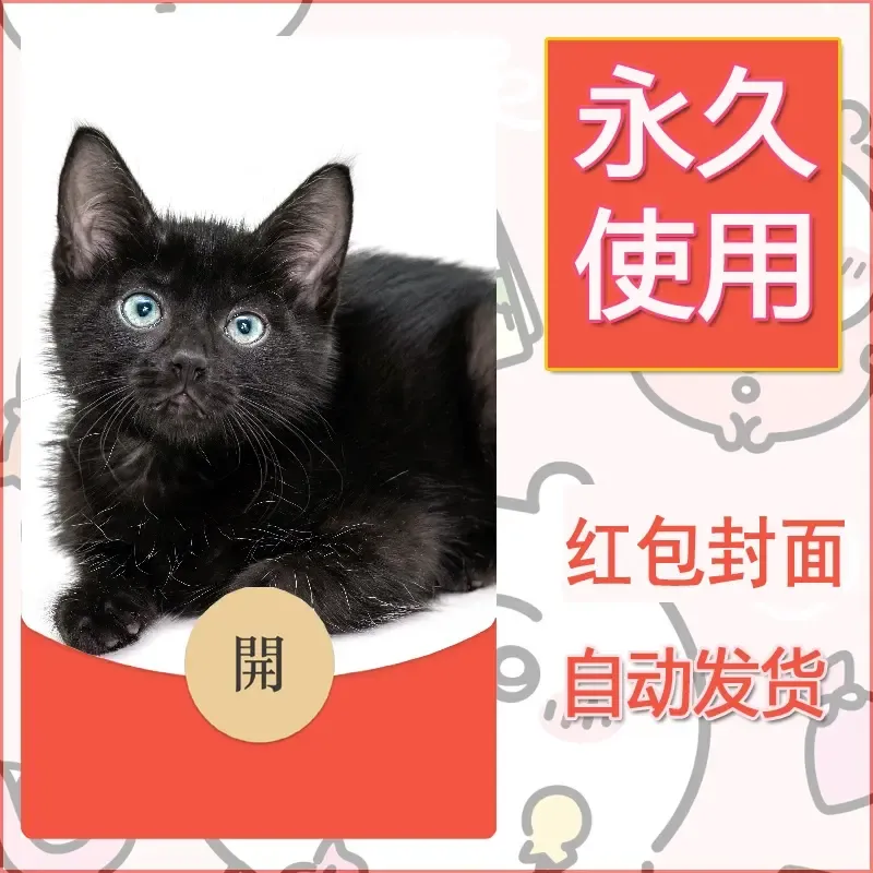 新款永久微信红包封面宠物系列diy素材521 - 会优科技优惠价¥0.42