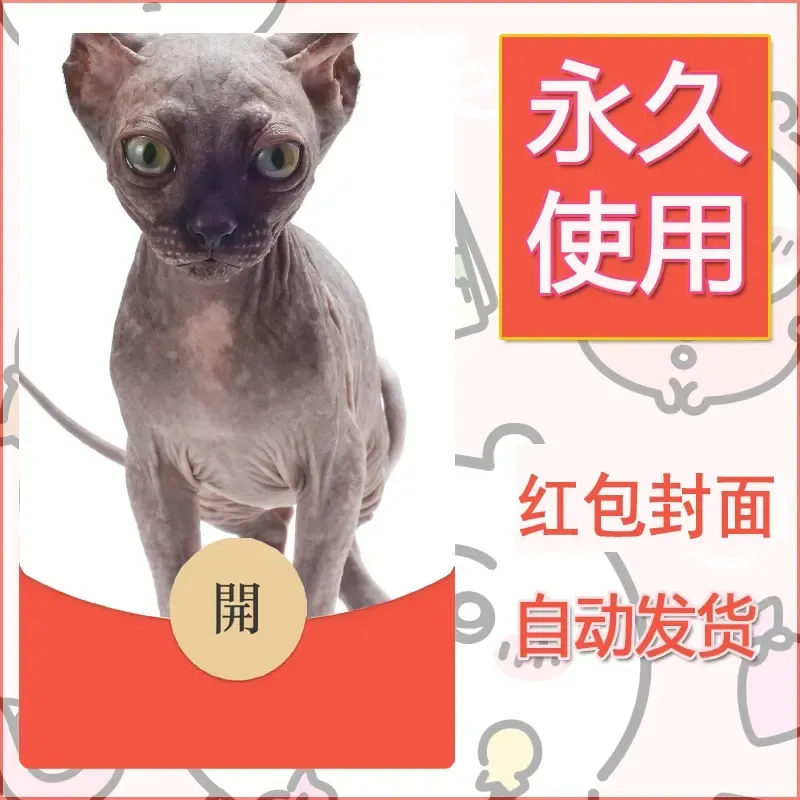 新款永久微信红包封面宠物系列diy素材526 - 会优科技优惠价¥0.42