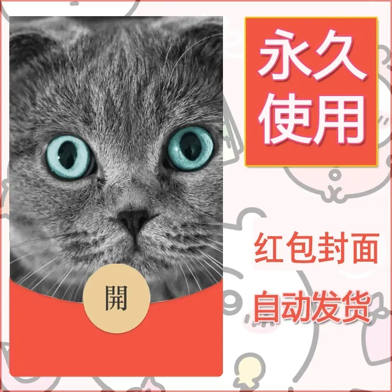 新款永久微信红包封面宠物系列diy素材529 - 会优科技优惠价¥0.42