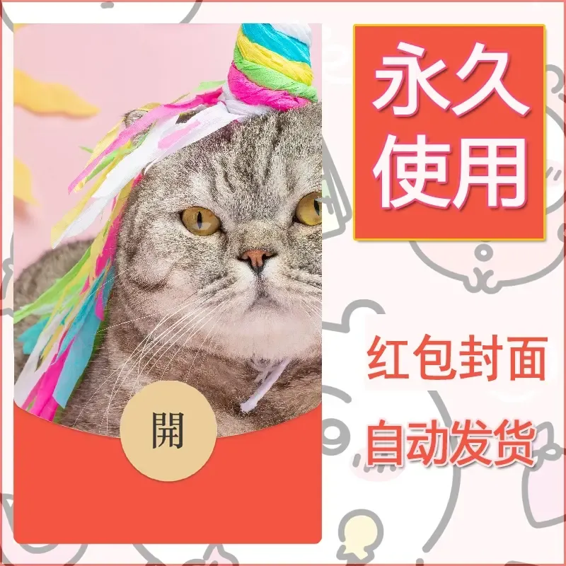 新款永久微信红包封面宠物系列diy素材536 - 会优科技优惠价¥0.42
