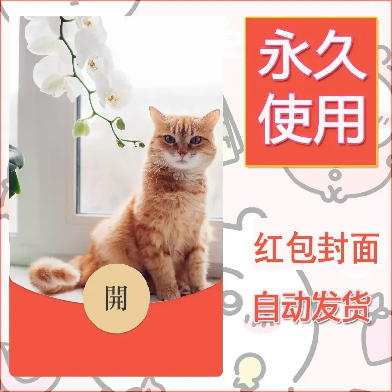 新款永久微信红包封面宠物系列diy素材541 - 会优科技优惠价¥0.42