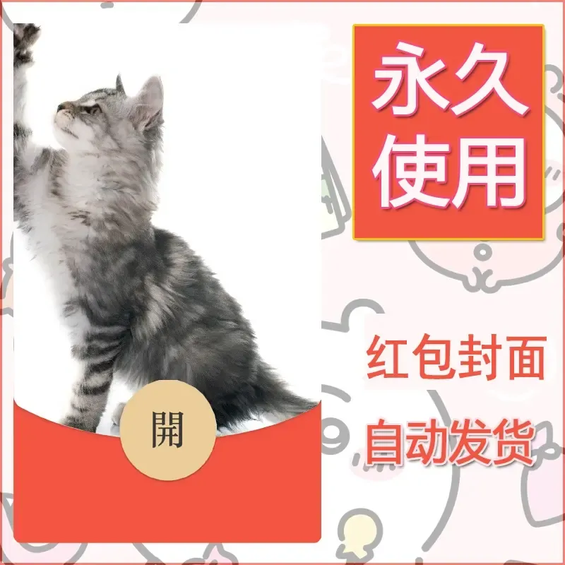 新款永久微信红包封面宠物系列diy素材542 - 会优科技优惠价¥0.42