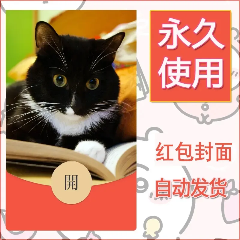 新款永久微信红包封面宠物系列diy素材551 - 会优科技优惠价¥0.42
