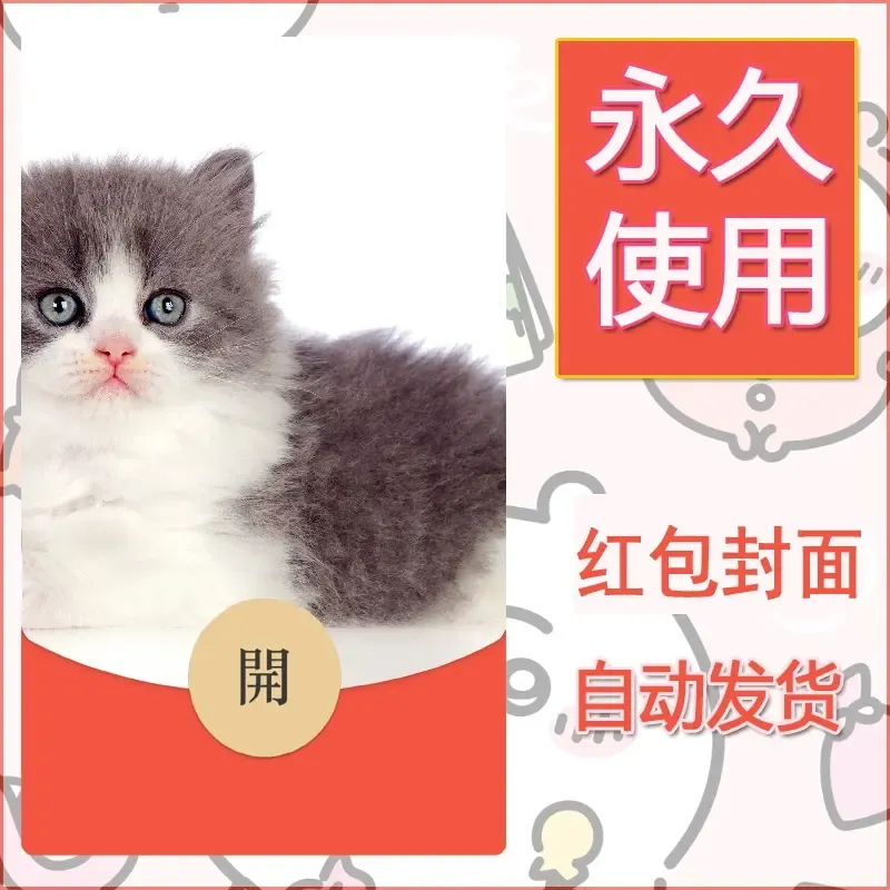新款永久微信红包封面宠物系列diy素材553