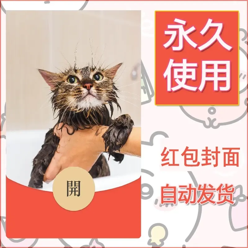 新款永久微信红包封面宠物系列diy素材556 - 会优科技优惠价¥0.42