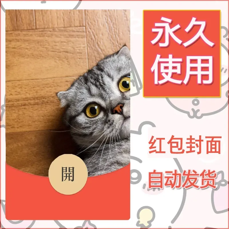 新款永久微信红包封面宠物系列diy素材558 - 会优科技优惠价¥0.42