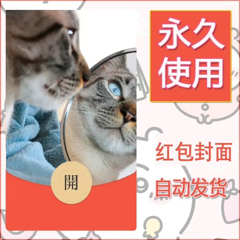 新款永久微信红包封面宠物系列diy素材560 - 会优科技优惠价¥0.42