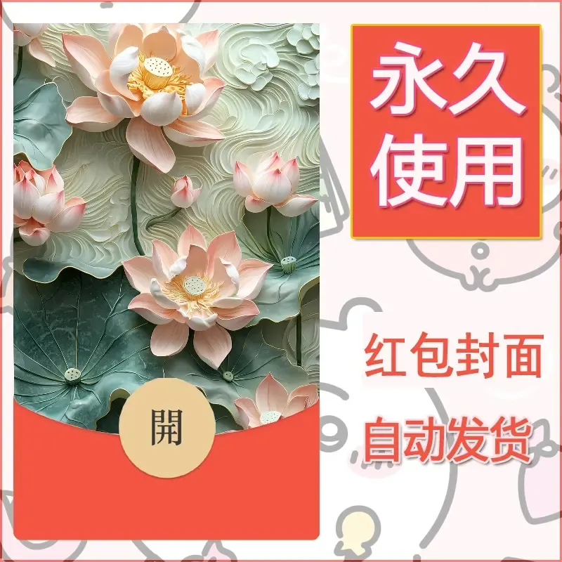 新款永久微信红包封面花花系列diy素材11 - 会优科技优惠价¥0.42