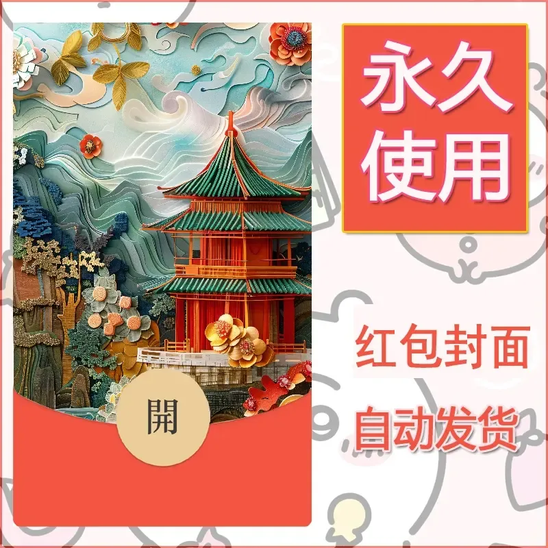 新款永久微信红包封面花花系列diy素材9 - 会优科技优惠价¥0.42