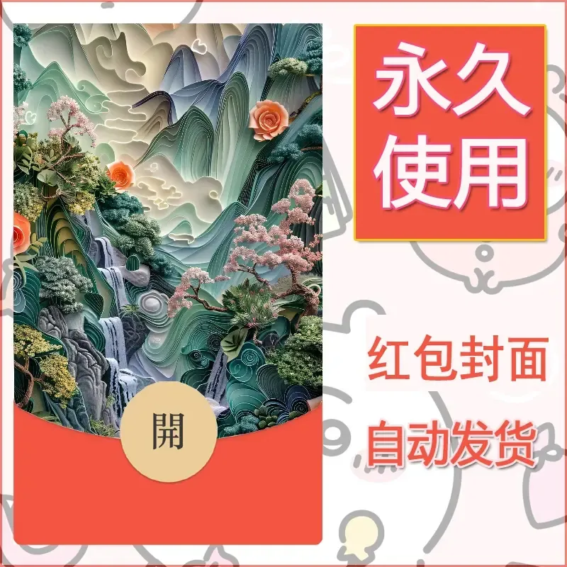 新款永久微信红包封面花花系列diy素材7 - 会优科技优惠价¥0.42