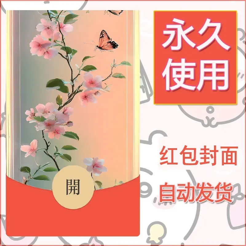 新款永久微信红包封面花花系列diy素材15 - 会优科技优惠价¥0.42