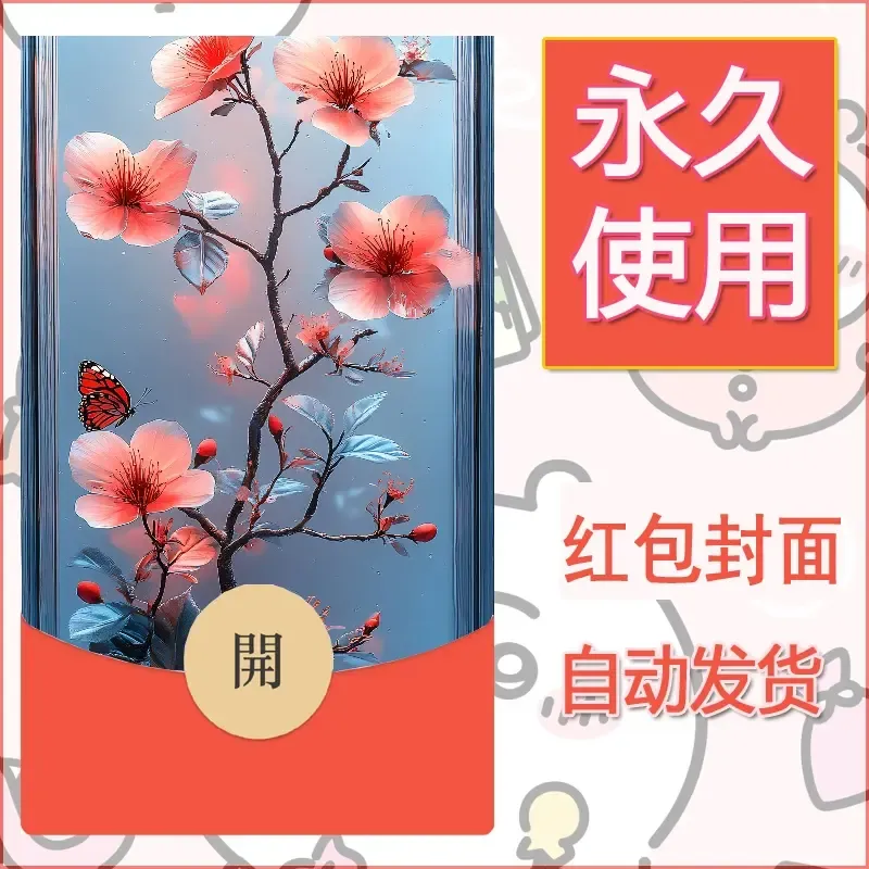 新款永久微信红包封面花花系列diy素材13 - 会优科技优惠价¥0.42