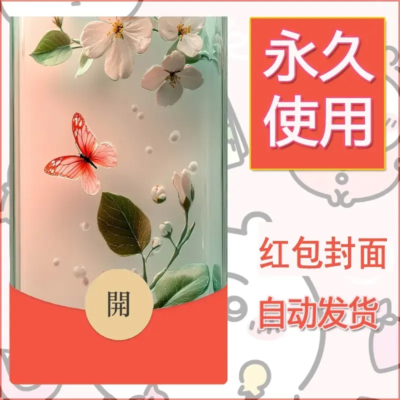 新款永久微信红包封面花花系列diy素材16 - 会优科技优惠价¥0.42