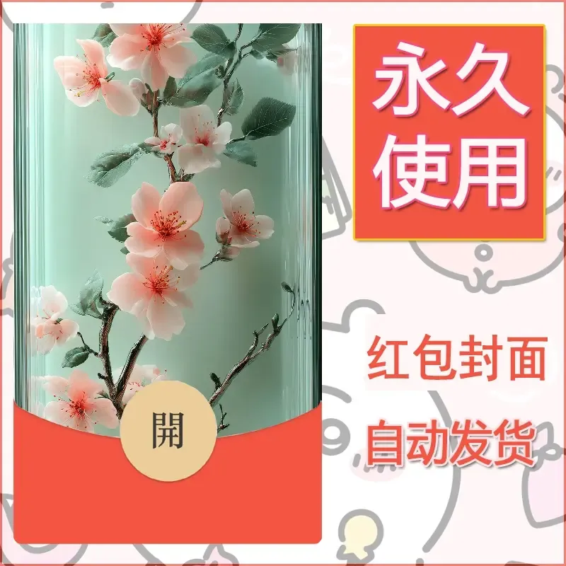 新款永久微信红包封面花花系列diy素材18 - 会优科技优惠价¥0.42