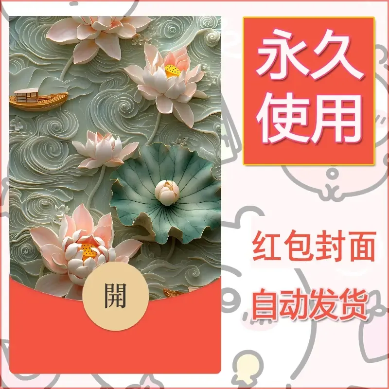 新款永久微信红包封面花花系列diy素材17 - 会优科技优惠价¥0.42