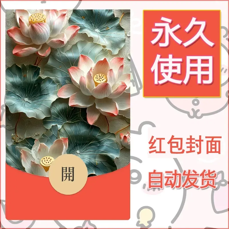 新款永久微信红包封面花花系列diy素材28 - 会优科技优惠价¥0.42