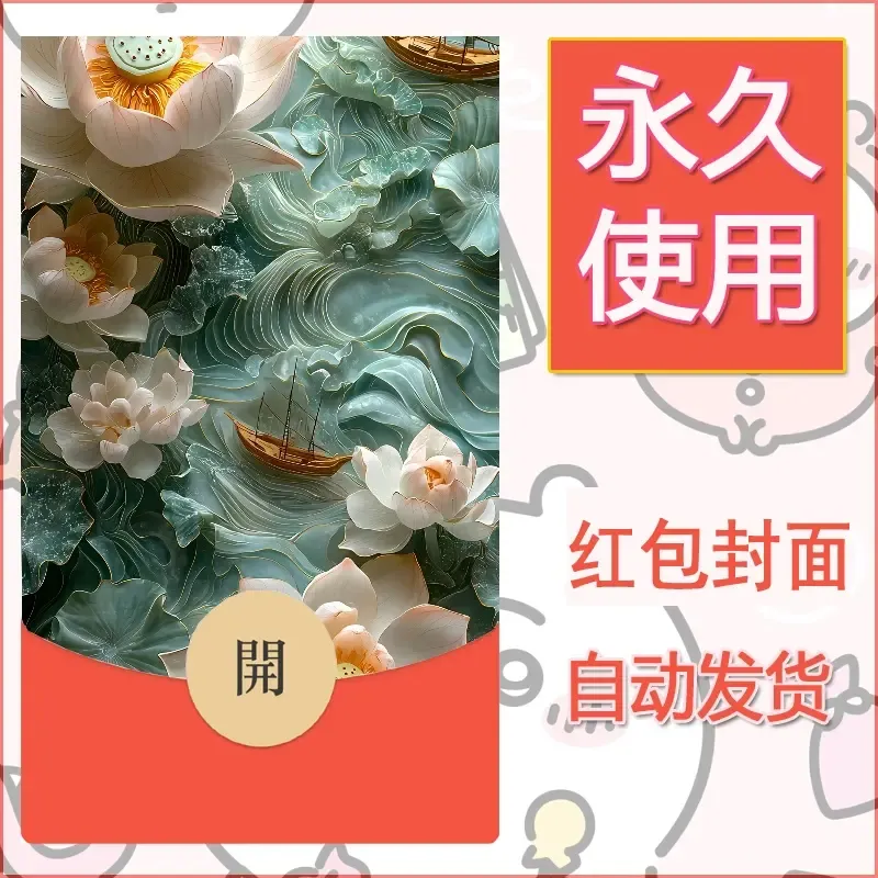 新款永久微信红包封面花花系列diy素材39 - 会优科技优惠价¥0.42
