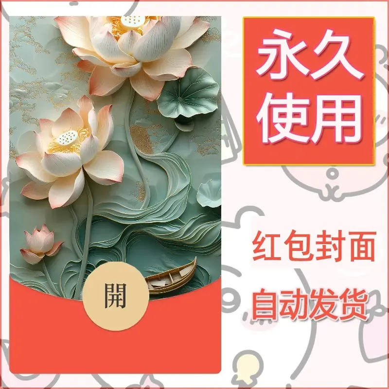 新款永久微信红包封面花花系列diy素材50 - 会优科技优惠价¥0.42