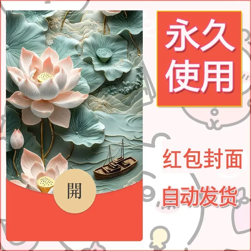 新款永久微信红包封面花花系列diy素材79 - 会优科技优惠价¥0.42