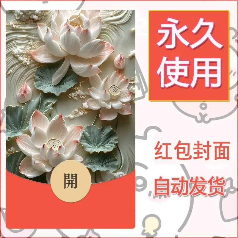 新款永久微信红包封面花花系列diy素材88 - 会优科技优惠价¥0.42