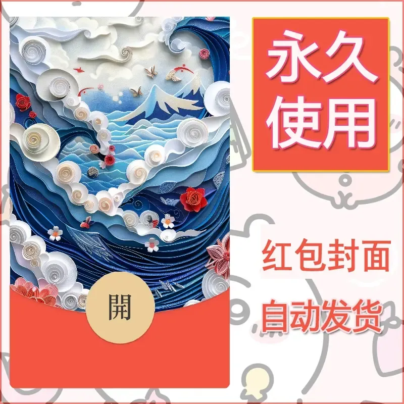 新款永久微信红包封面花花系列diy素材95 - 会优科技优惠价¥0.42