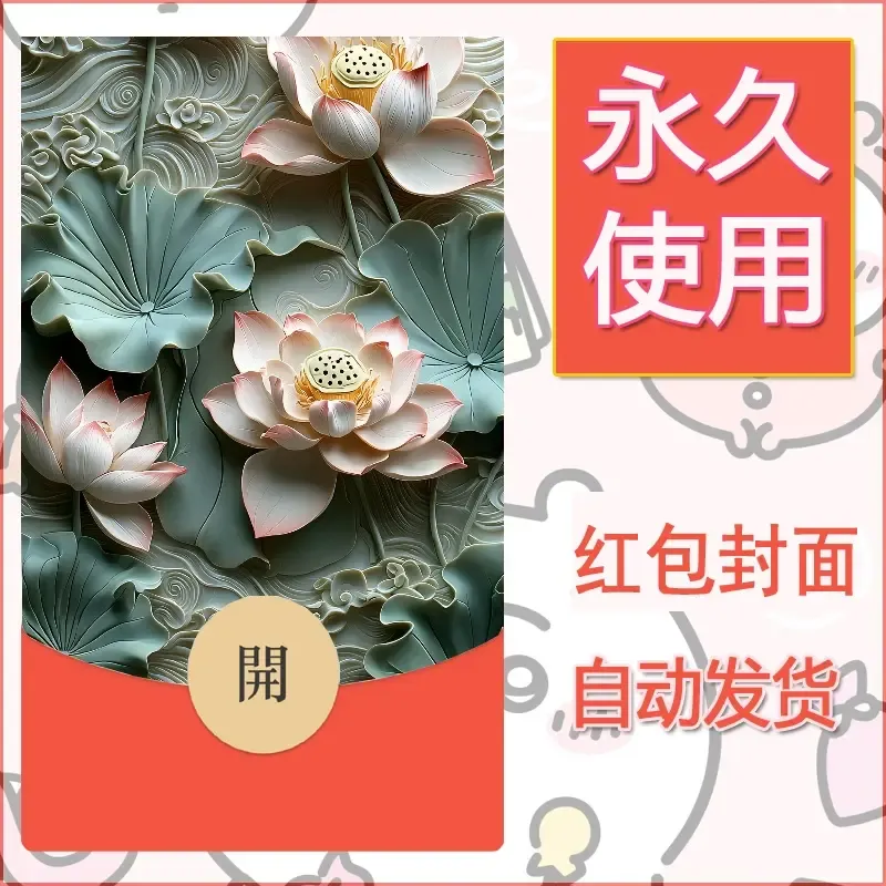 新款永久微信红包封面花花系列diy素材1 - 会优科技优惠价¥0.42