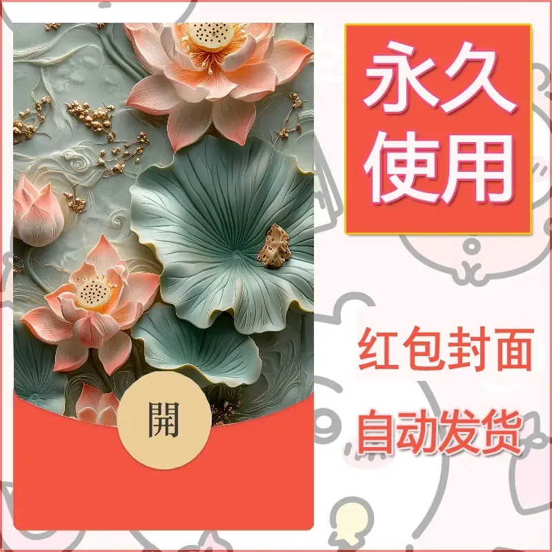 新款永久微信红包封面花花系列diy素材2 - 会优科技优惠价¥0.42