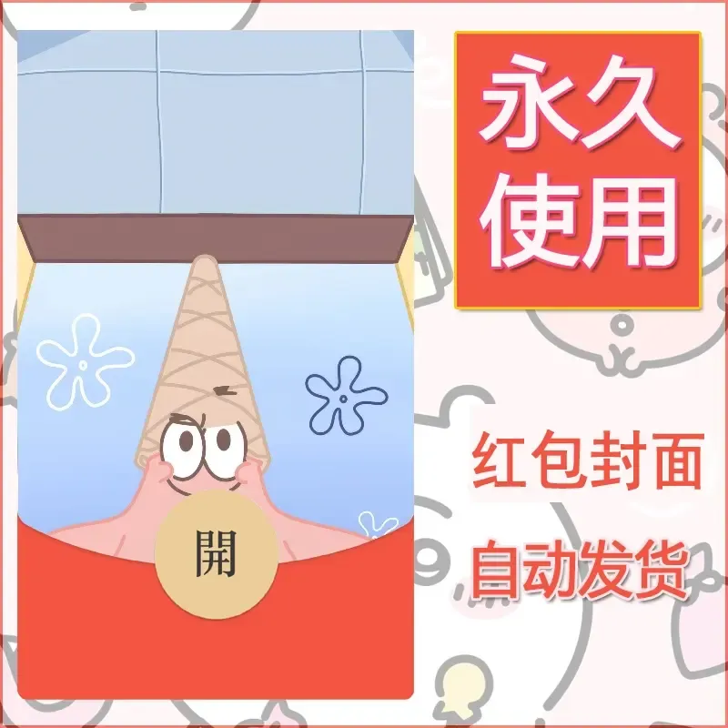 新款永久微信红包封面海绵宝宝diy素材3 - 会优科技优惠价¥0.42