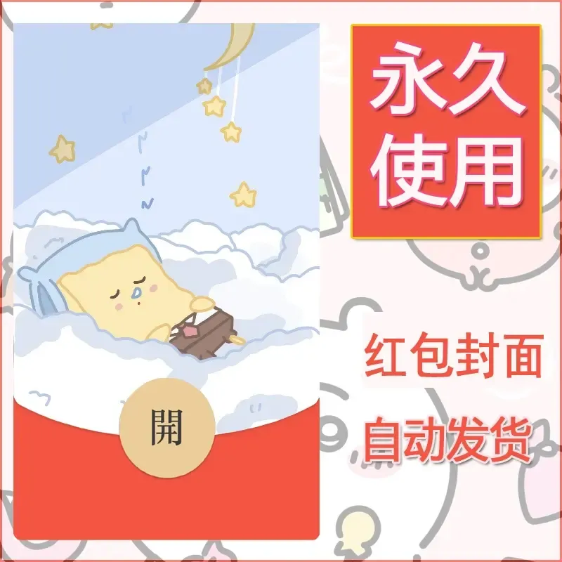 新款永久微信红包封面海绵宝宝diy素材9 - 会优科技优惠价¥0.42