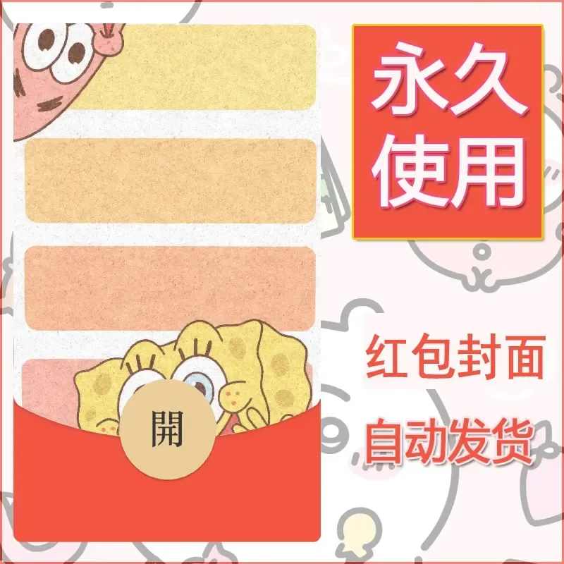 新款永久微信红包封面海绵宝宝diy素材7 - 会优科技优惠价¥0.42