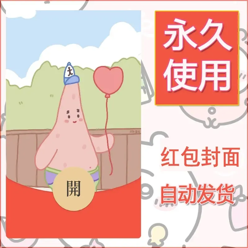 新款永久微信红包封面海绵宝宝diy素材10 - 会优科技优惠价¥0.42