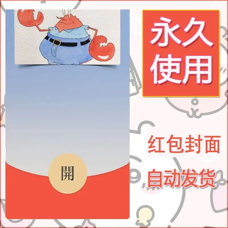 新款永久微信红包封面海绵宝宝diy素材11 - 会优科技优惠价¥0.42