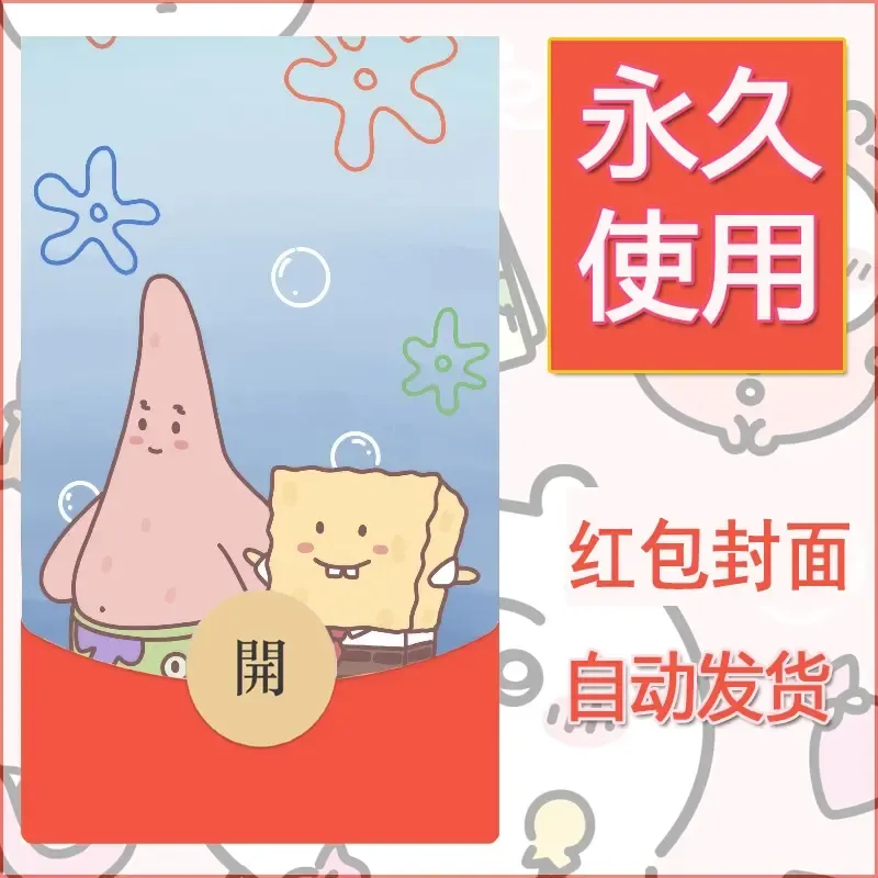 新款永久微信红包封面海绵宝宝diy素材12 - 会优科技优惠价¥0.42