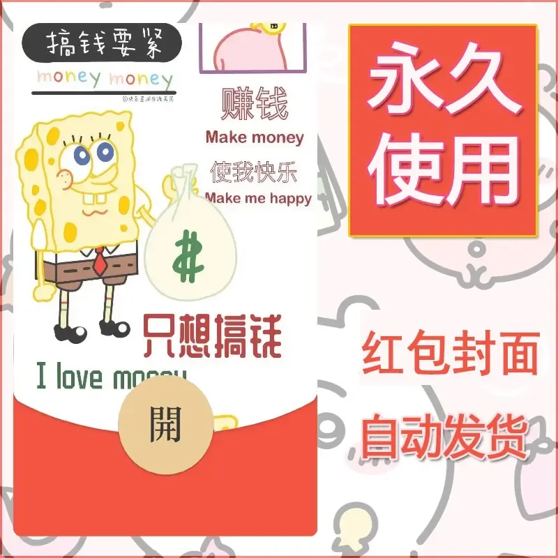 新款永久微信红包封面海绵宝宝diy素材13 - 会优科技优惠价¥0.42