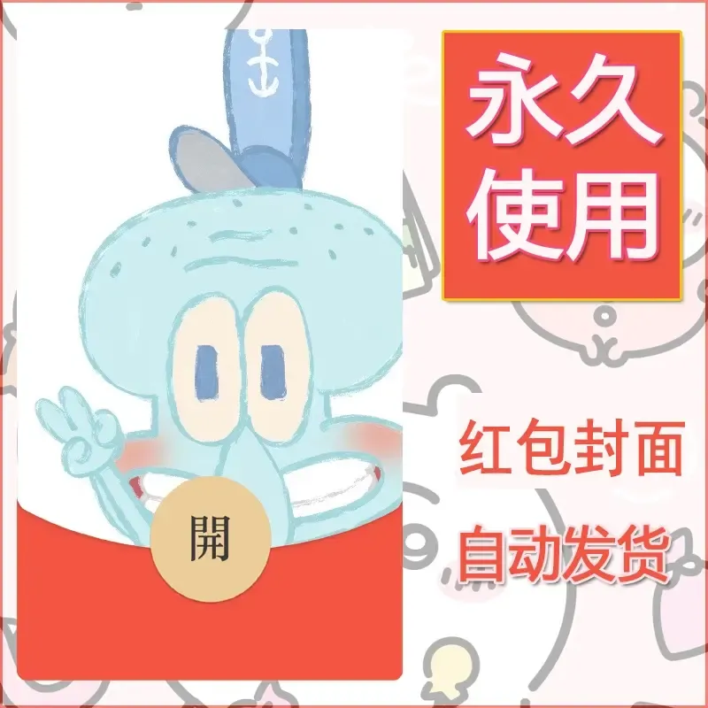 新款永久微信红包封面海绵宝宝diy素材17 - 会优科技优惠价¥0.42