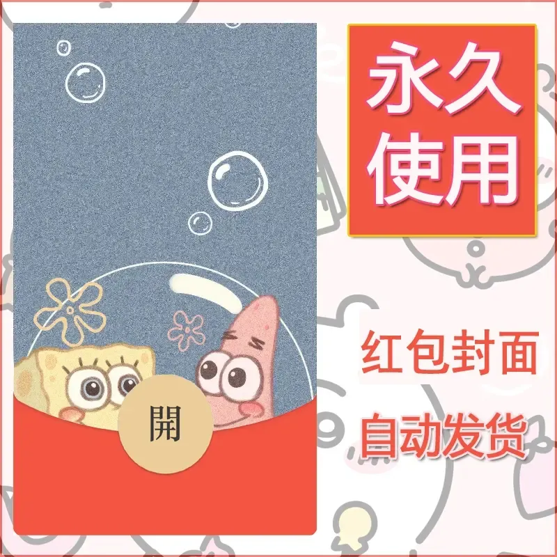 新款永久微信红包封面海绵宝宝diy素材16 - 会优科技优惠价¥0.42