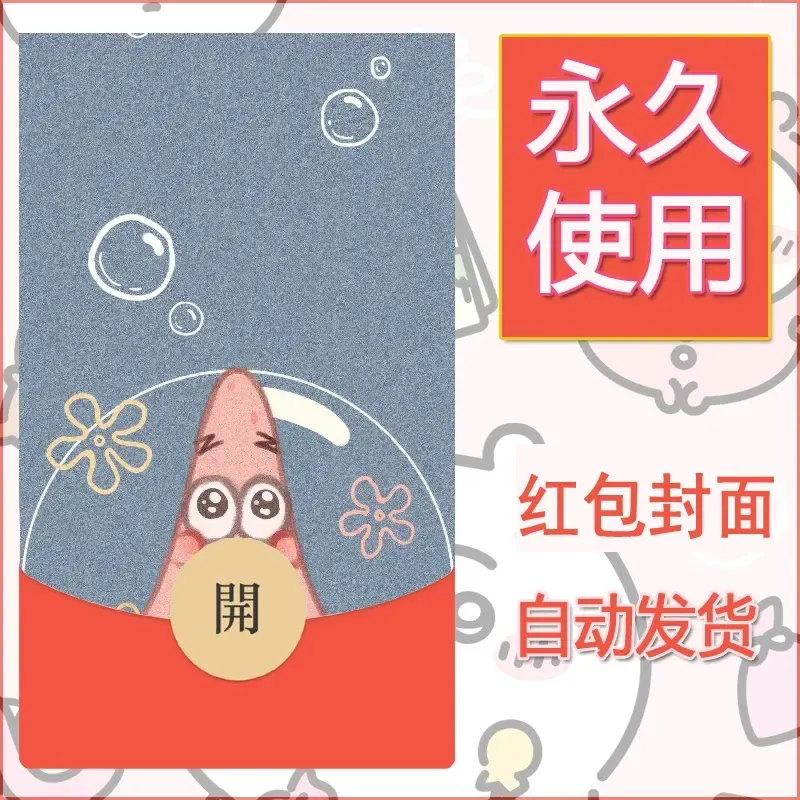 新款永久微信红包封面海绵宝宝diy素材14 - 会优科技优惠价¥0.42