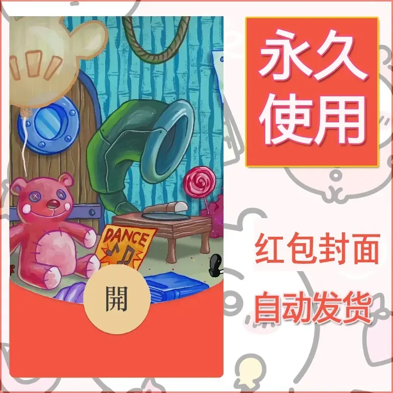 新款永久微信红包封面海绵宝宝diy素材20 - 会优科技优惠价¥0.42