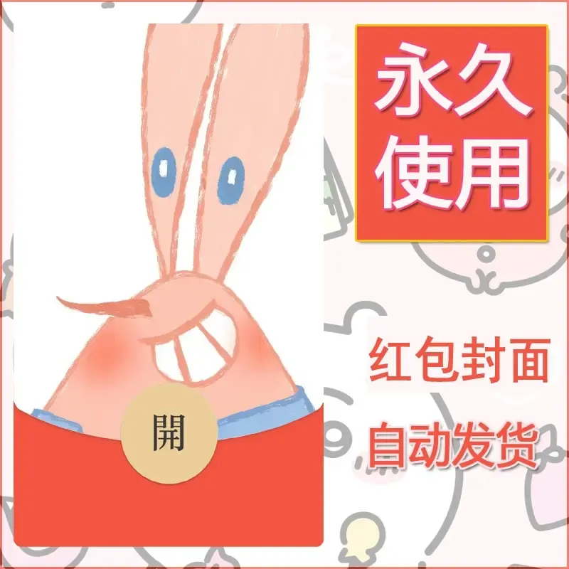 新款永久微信红包封面海绵宝宝diy素材28 - 会优科技优惠价¥0.42