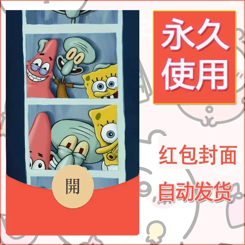 新款永久微信红包封面海绵宝宝diy素材27 - 会优科技优惠价¥0.42