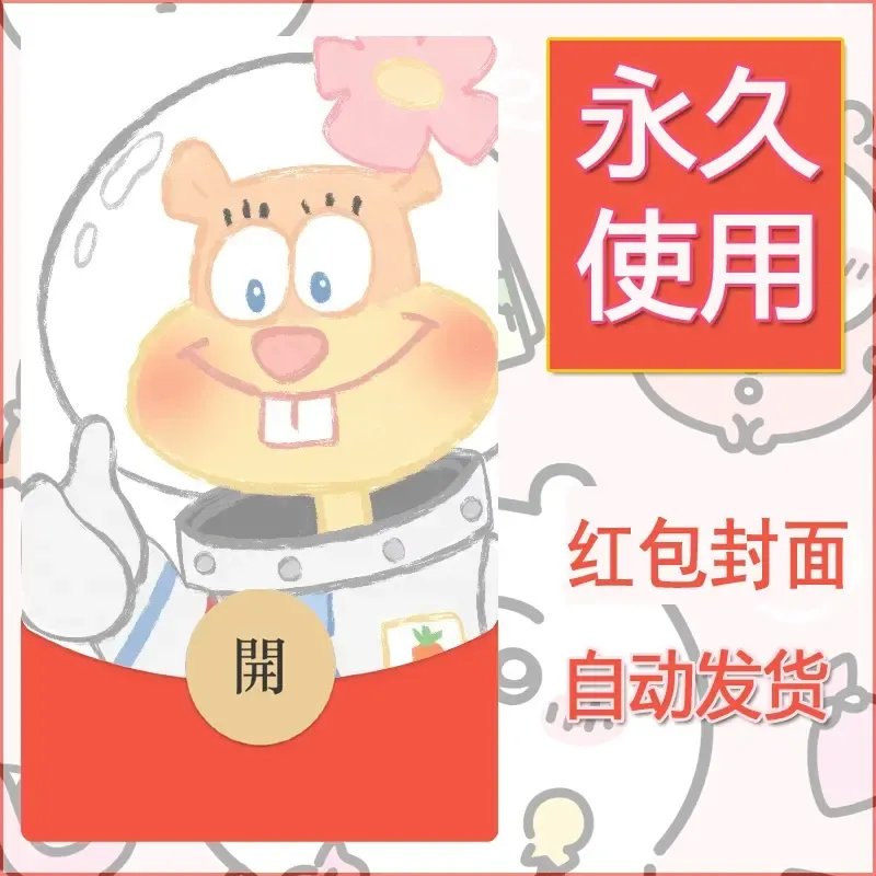 新款永久微信红包封面海绵宝宝diy素材30 - 会优科技优惠价¥0.42