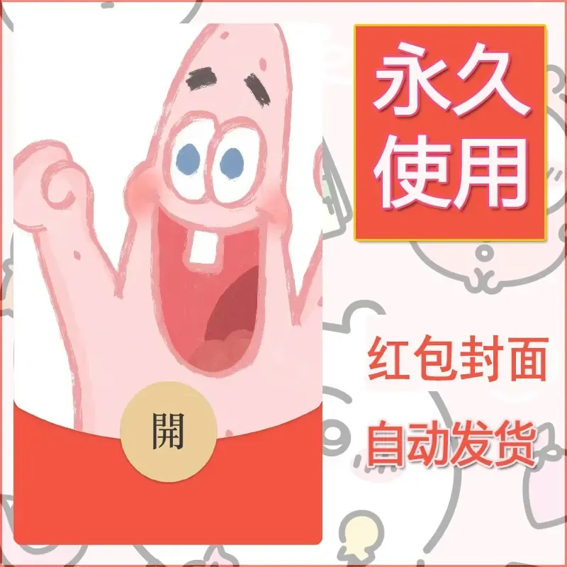 新款永久微信红包封面海绵宝宝diy素材31 - 会优科技优惠价¥0.42