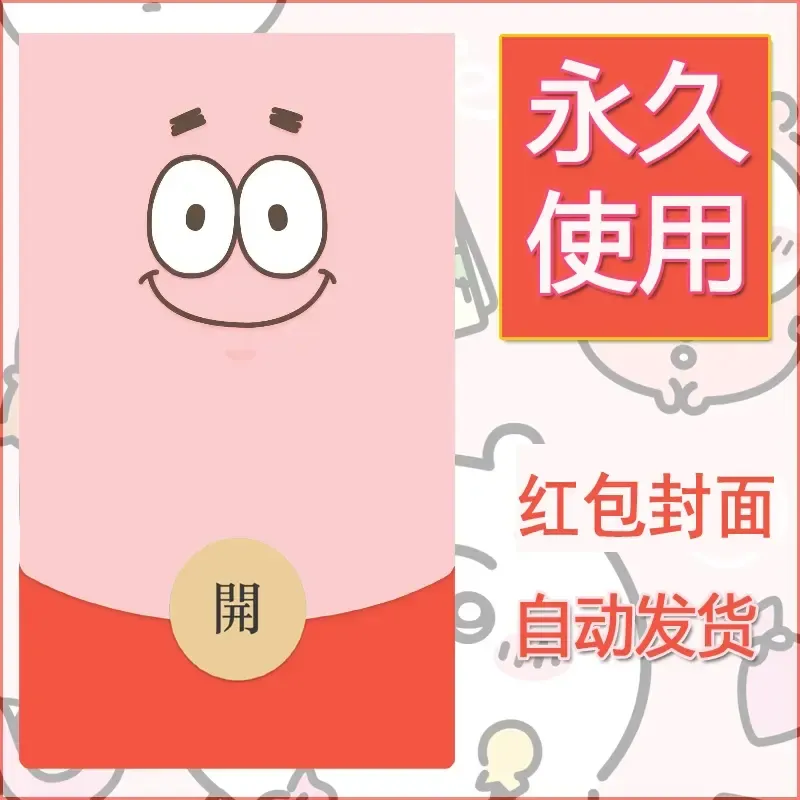 新款永久微信红包封面海绵宝宝diy素材39 - 会优科技优惠价¥0.42
