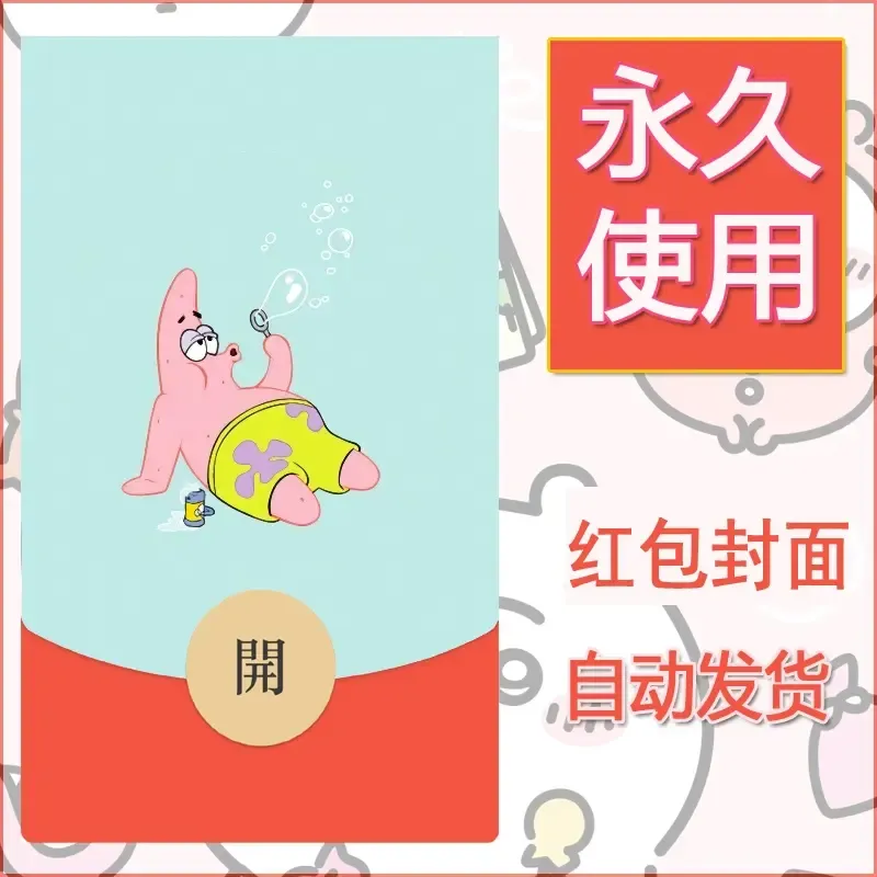 新款永久微信红包封面海绵宝宝diy素材38 - 会优科技优惠价¥0.42